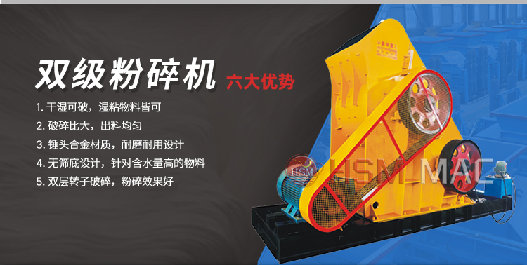 雙級(jí)錘式制砂機(jī) 雙級(jí)錘式制砂機(jī)